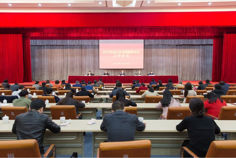 數(shù)字化革新 金山黨建服務(wù)中心實(shí)現(xiàn)無(wú)紙化會(huì)議服務(wù)